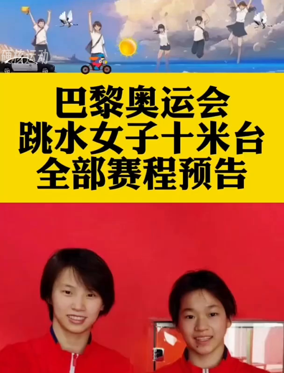 开运体育入口-巴黎奥运会跳水赛程