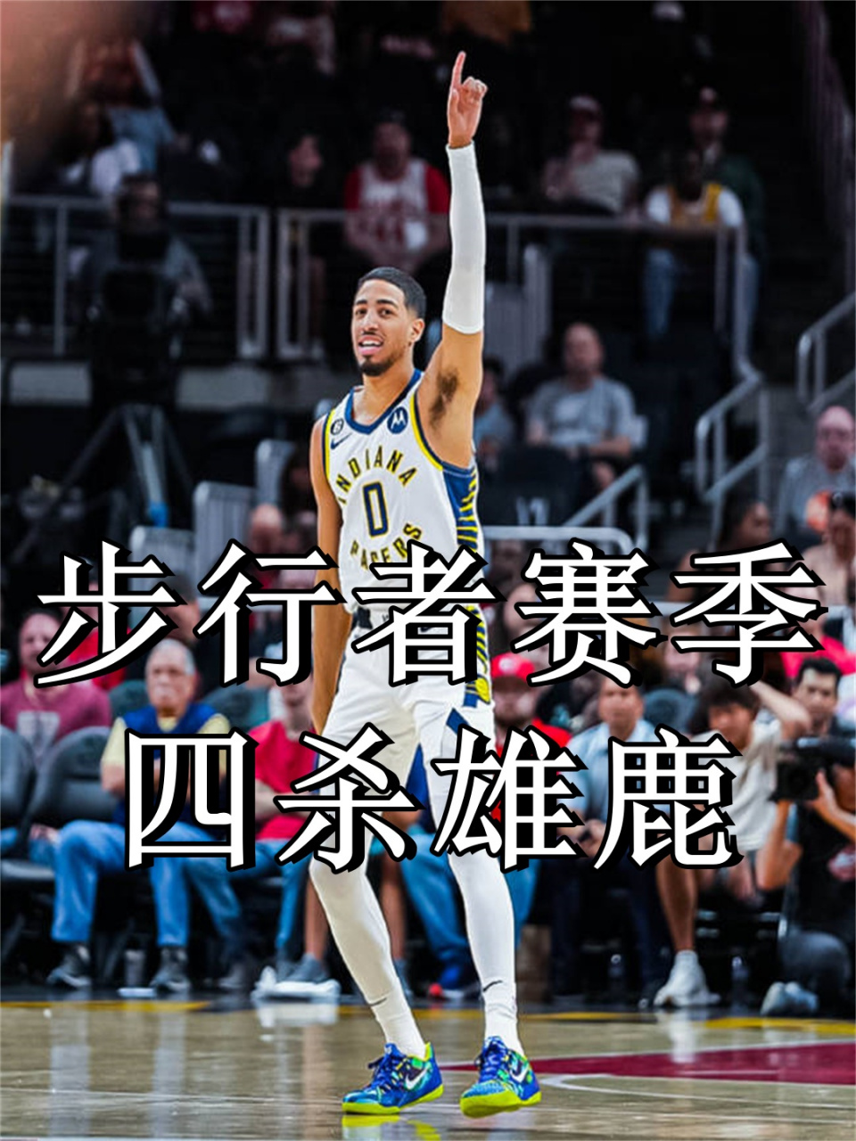 开云体育直播平台-雄鹿主场获胜，晋级前景大幅提升的简单介绍
