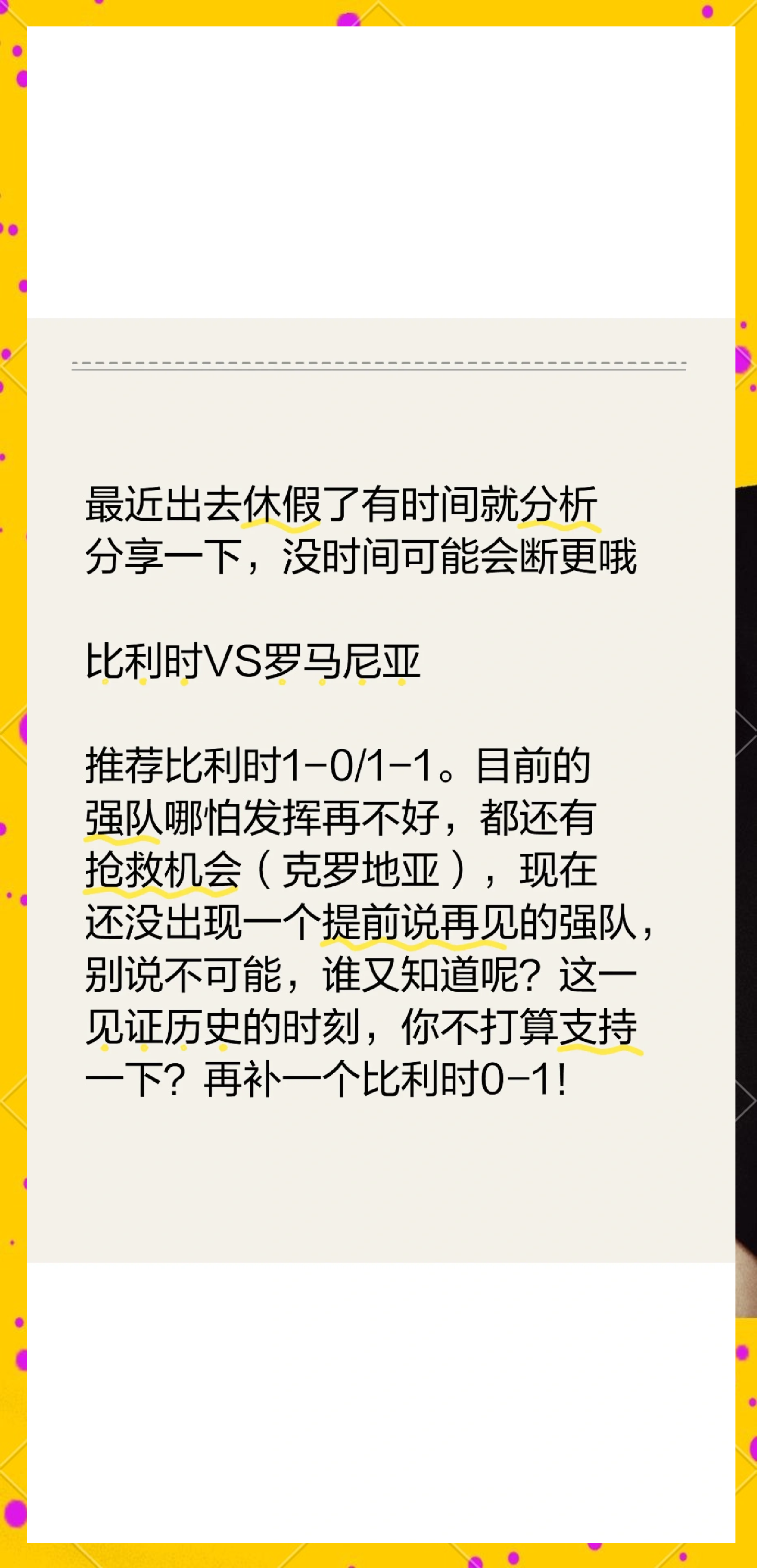 包含德国战平克罗地亚，保加利亚憾负罗马尼亚晋级的词条