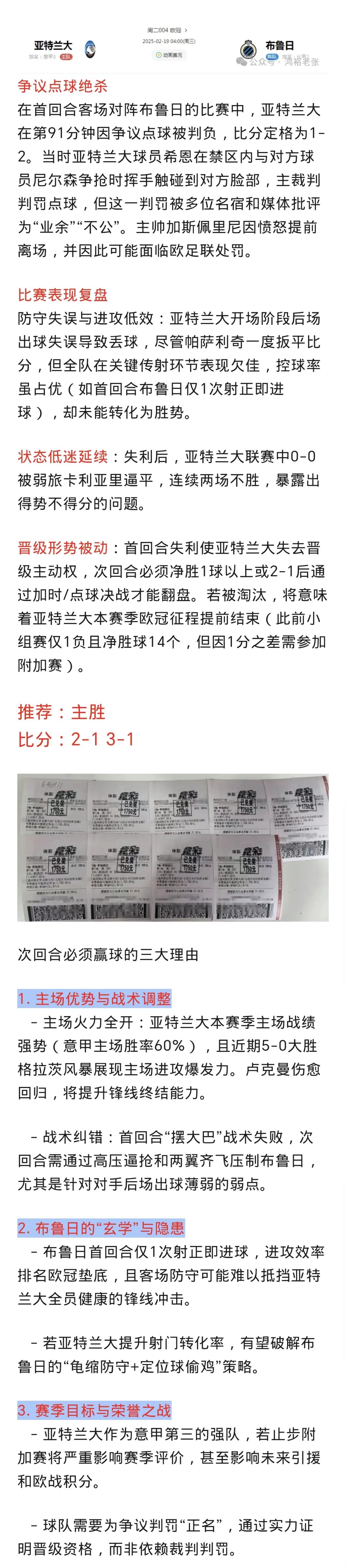 关于亚特兰大逆袭获胜，继续追赶的信息