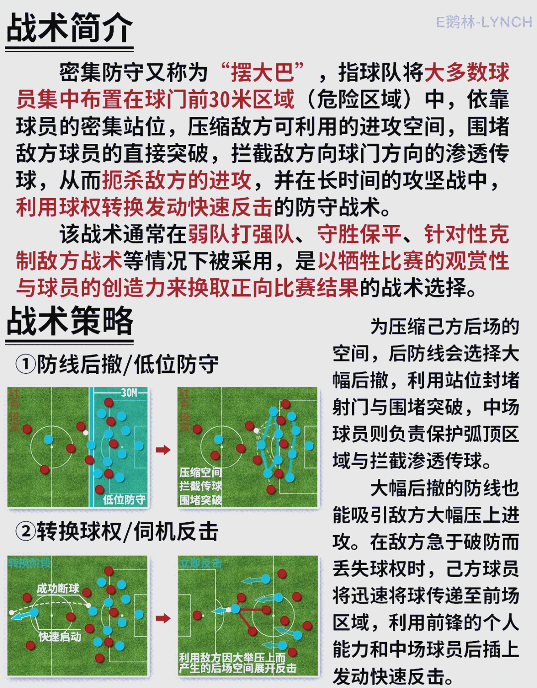 足球联赛球队主帅战术调整全面升级