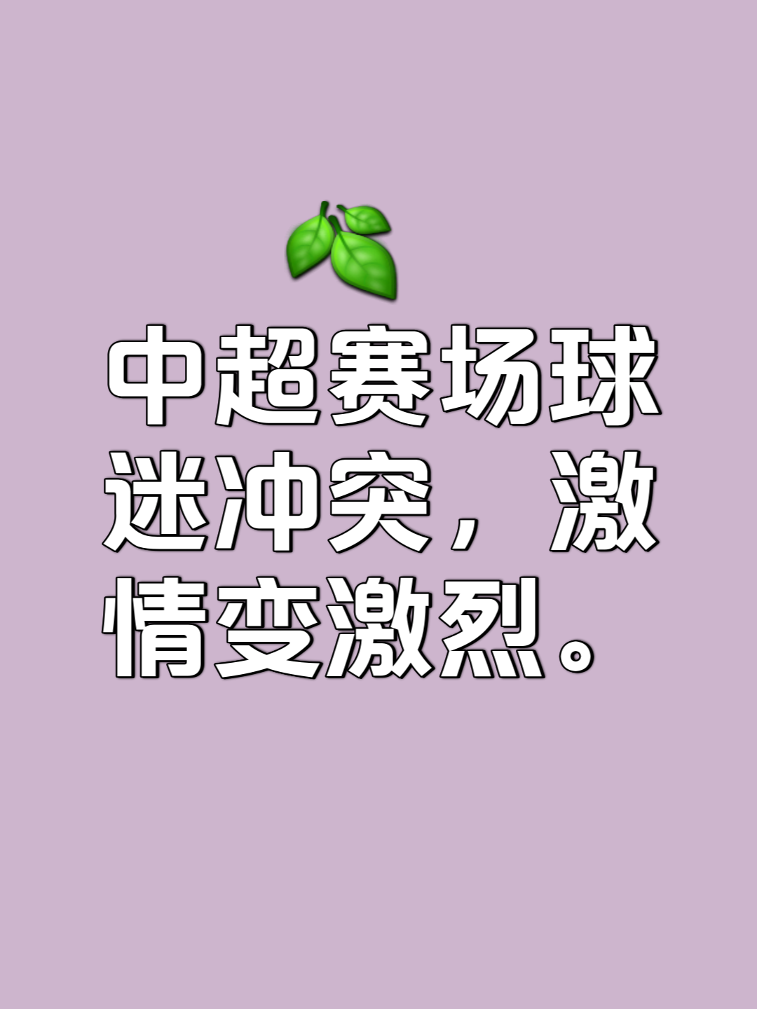 开云体育官方网站入口-足球热爱者欢欣鼓舞，强强对抗引人入胜的简单介绍