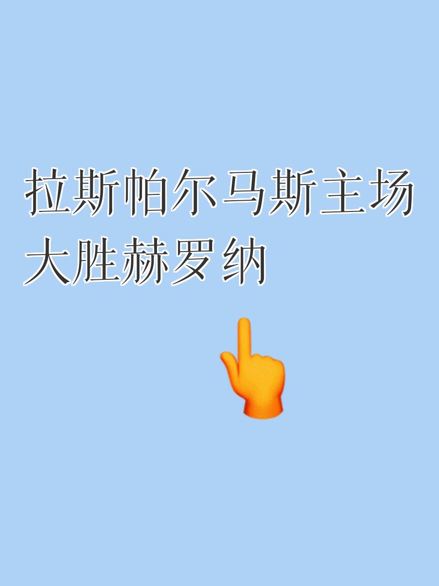 开运体育网页版-主场之优势发挥，球队实现主场大胜